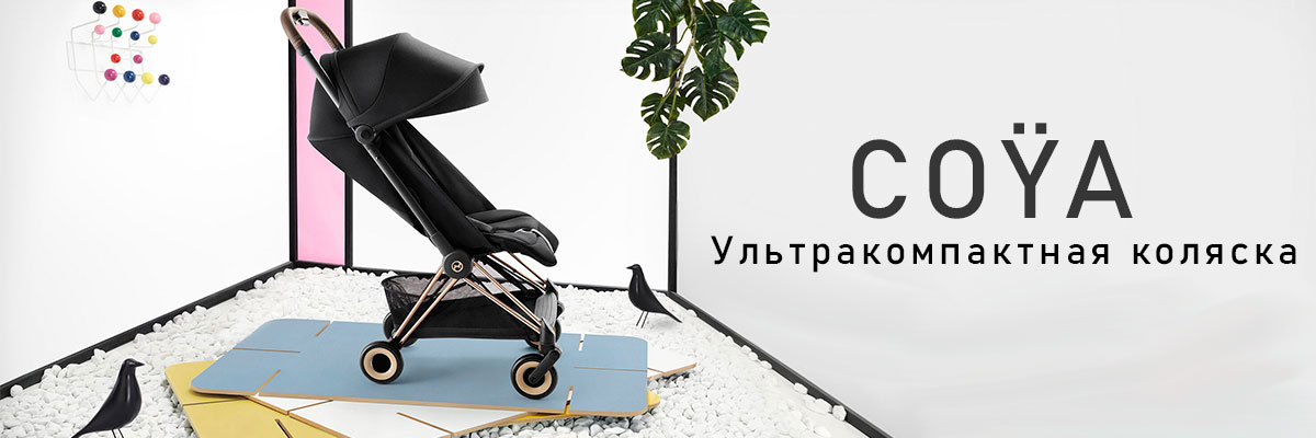 Cybex Coya легка прогулянкова коляска для подорожей, ручна поклажа